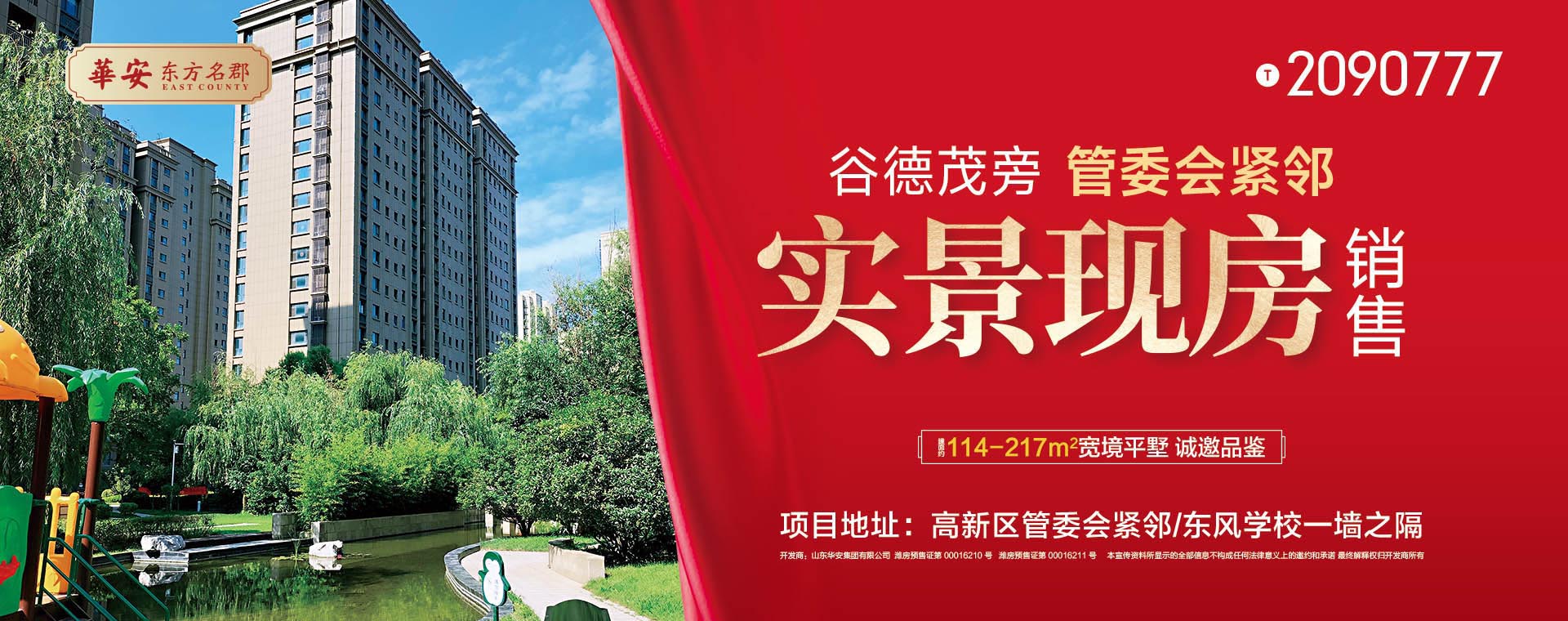 新宝gg娱乐东方名郡